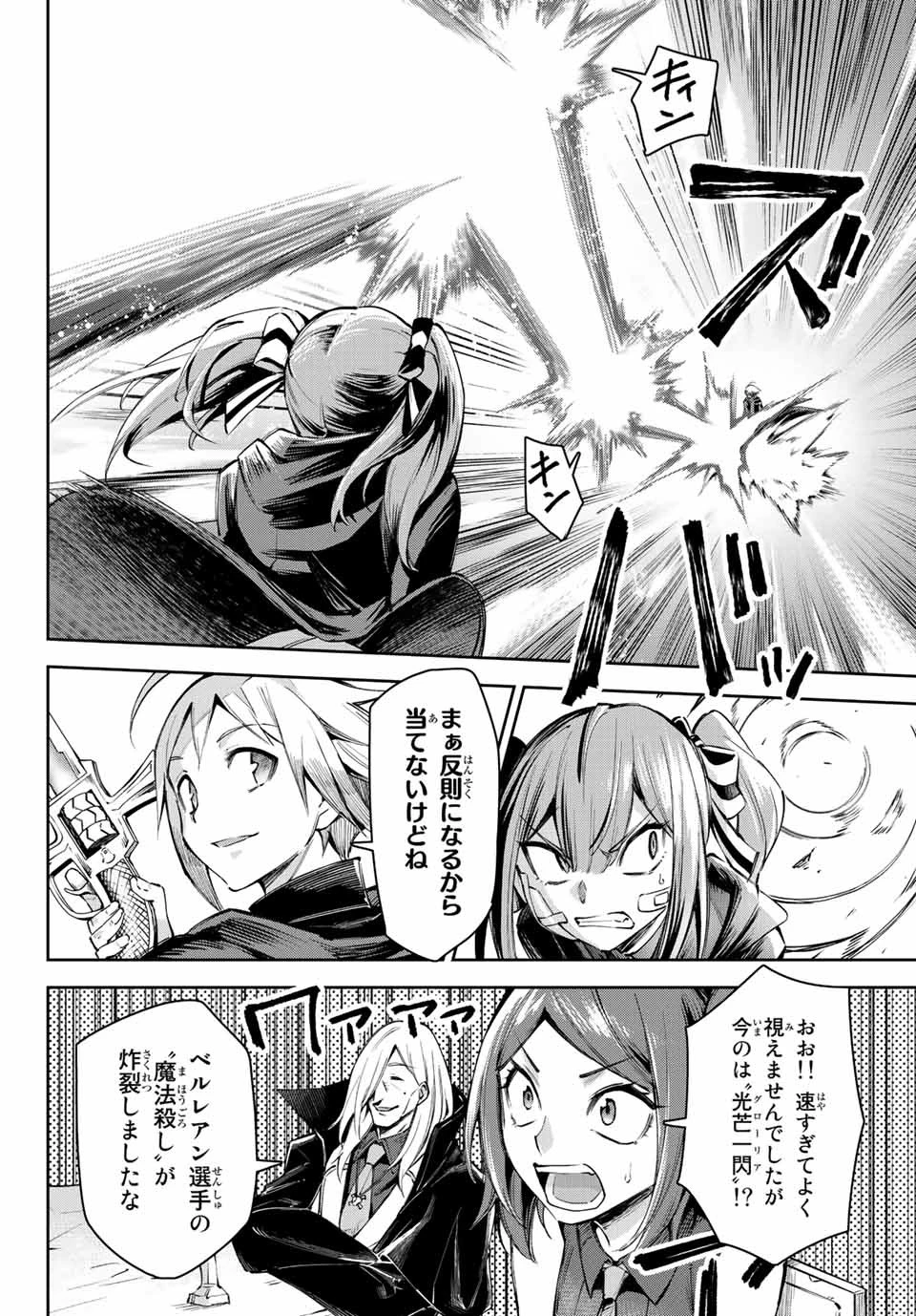 七聖剣と魔剣の姫 第15.2話 - 8