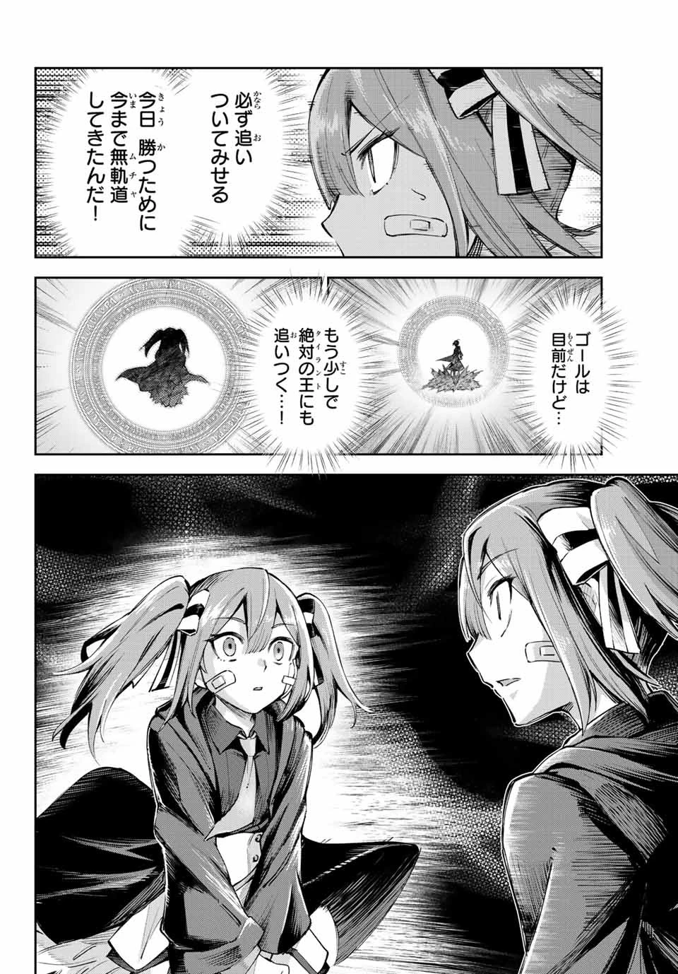七聖剣と魔剣の姫 第15.2話 - 10