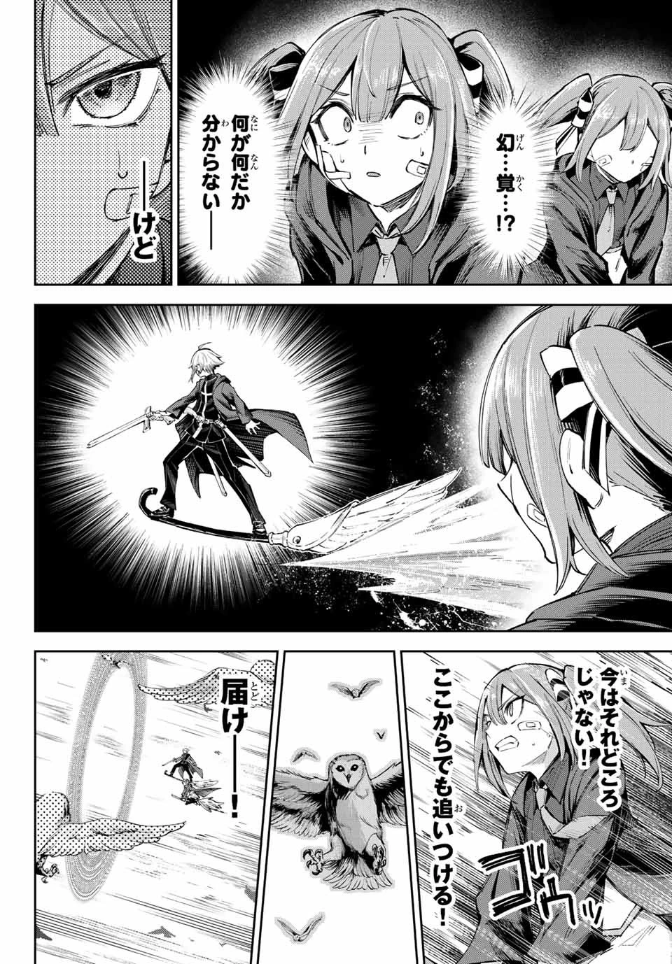 七聖剣と魔剣の姫 第15.2話 - 12