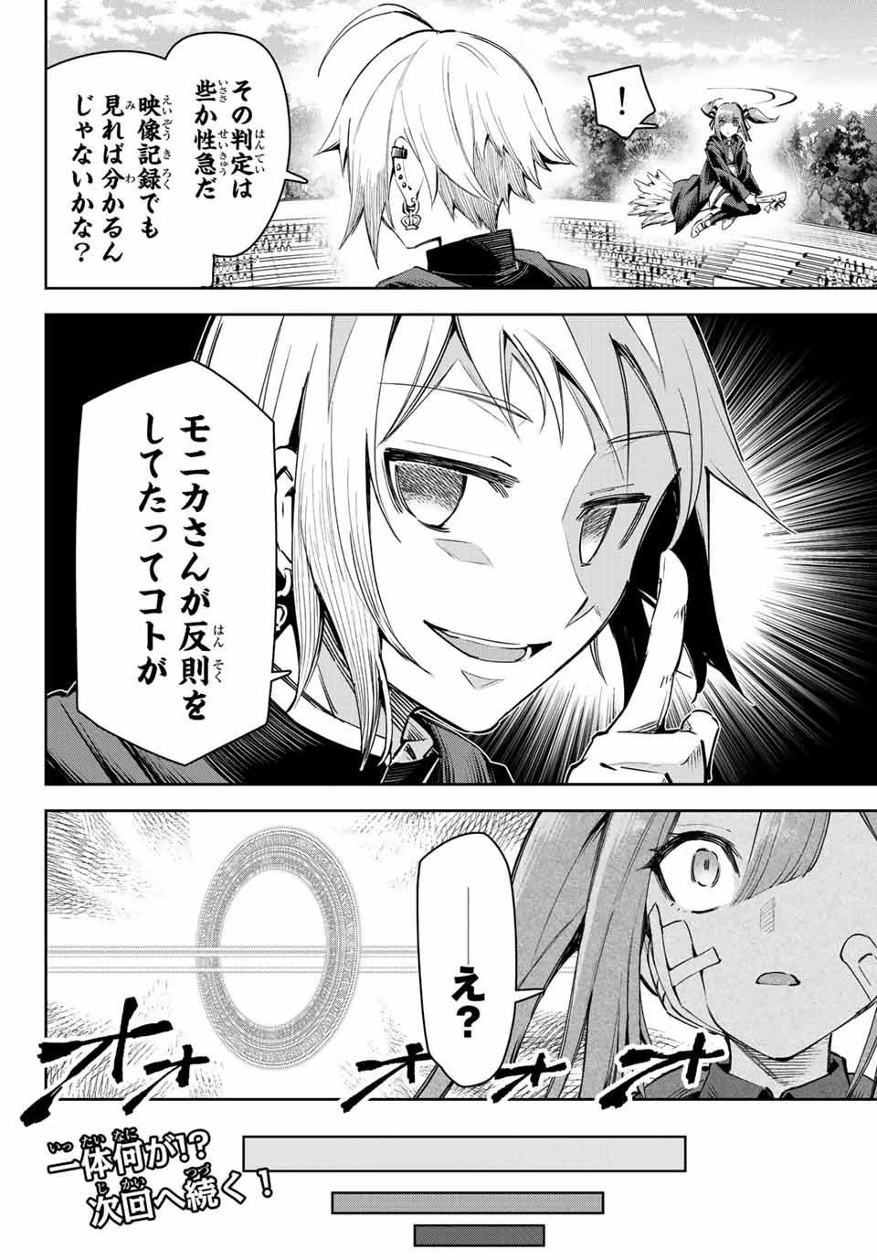 七聖剣と魔剣の姫 第15.2話 - 14