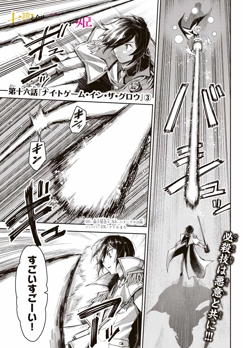 七聖剣と魔剣の姫 第16.3話 - 1