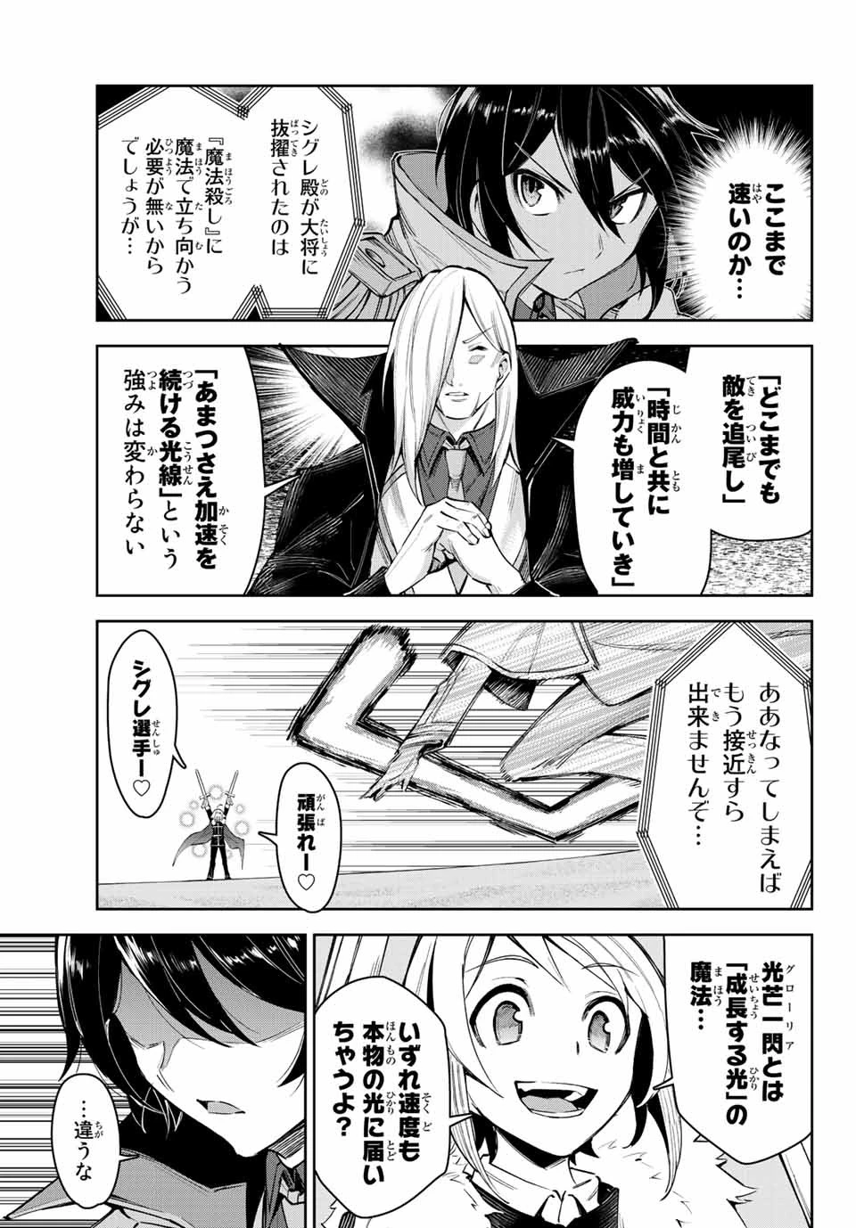 七聖剣と魔剣の姫 第16.3話 - 3