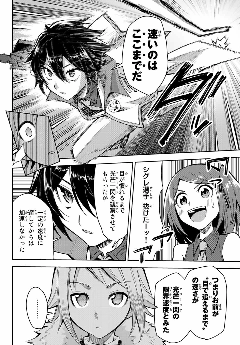 七聖剣と魔剣の姫 第16.3話 - 4