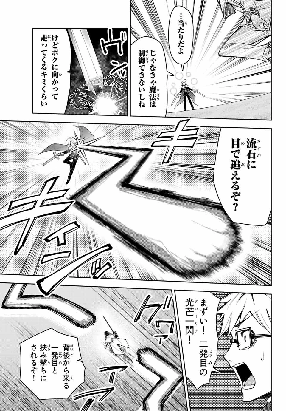 七聖剣と魔剣の姫 第16.3話 - 5