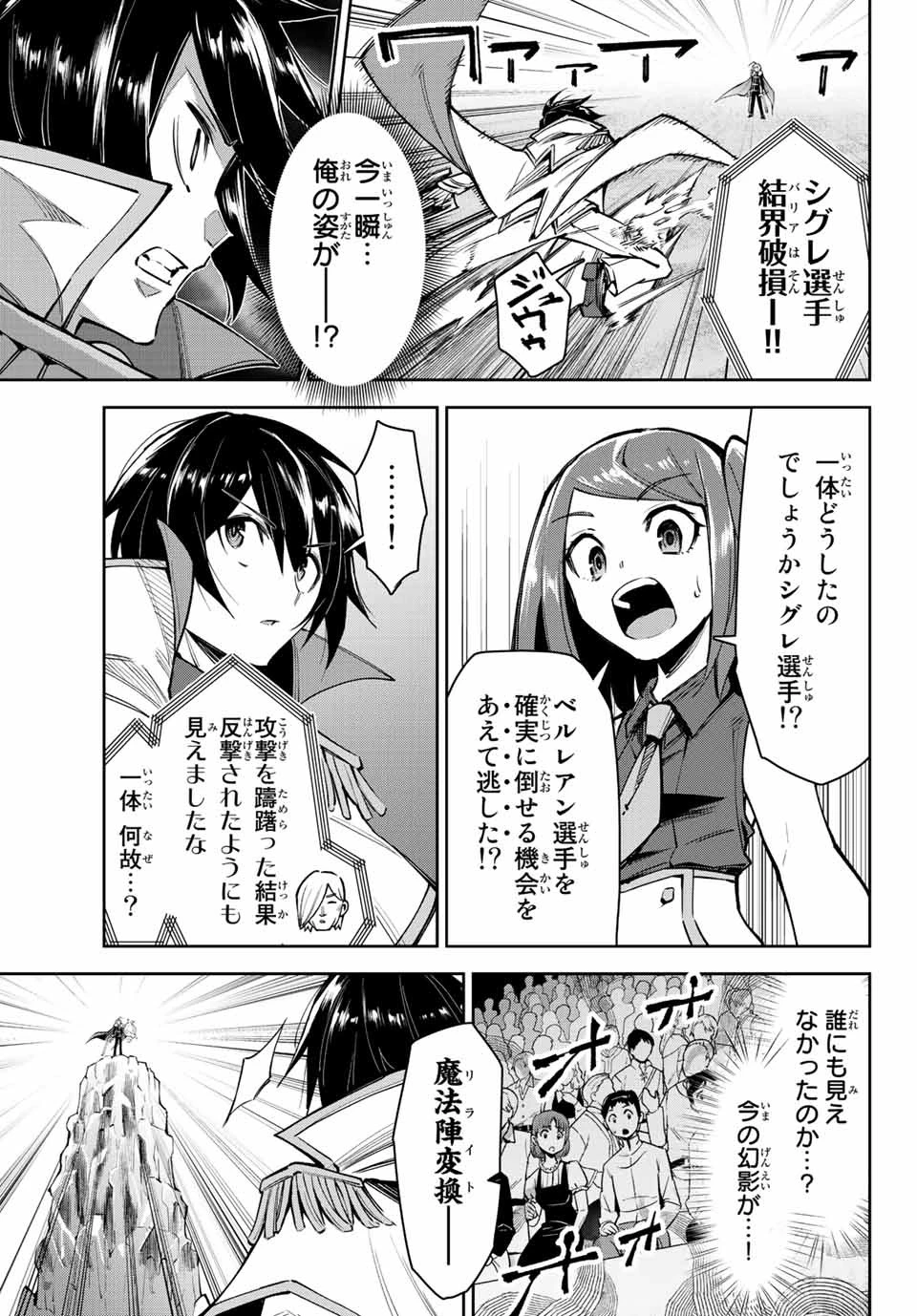 七聖剣と魔剣の姫 第16.3話 - 9
