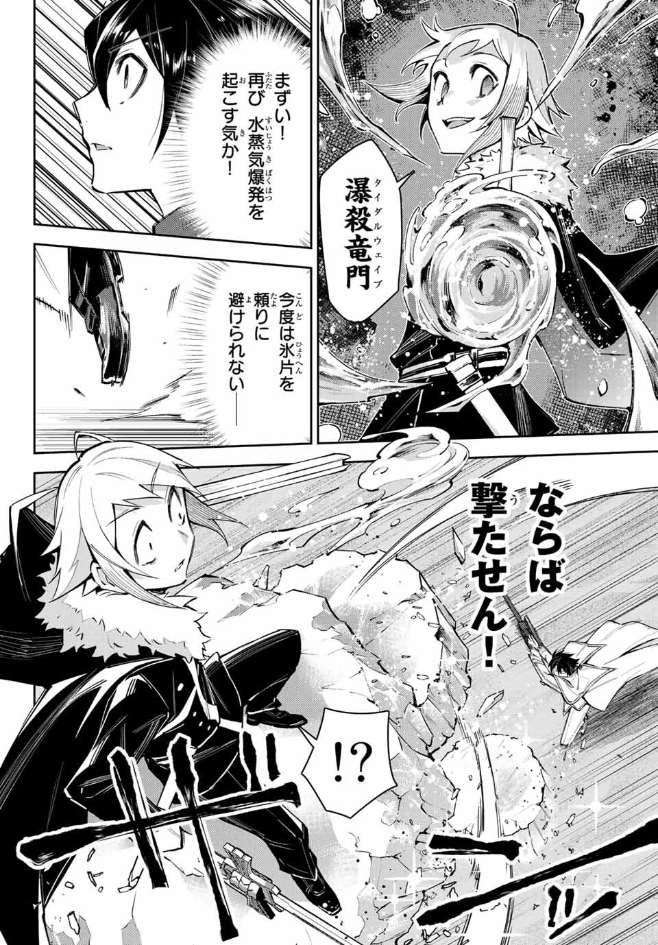 七聖剣と魔剣の姫 第16.3話 - 10