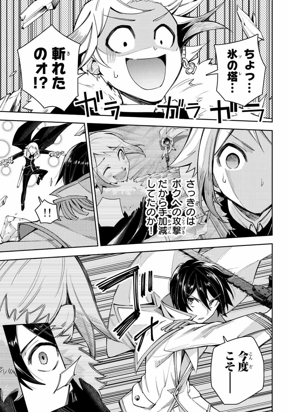 七聖剣と魔剣の姫 第16.3話 - 11