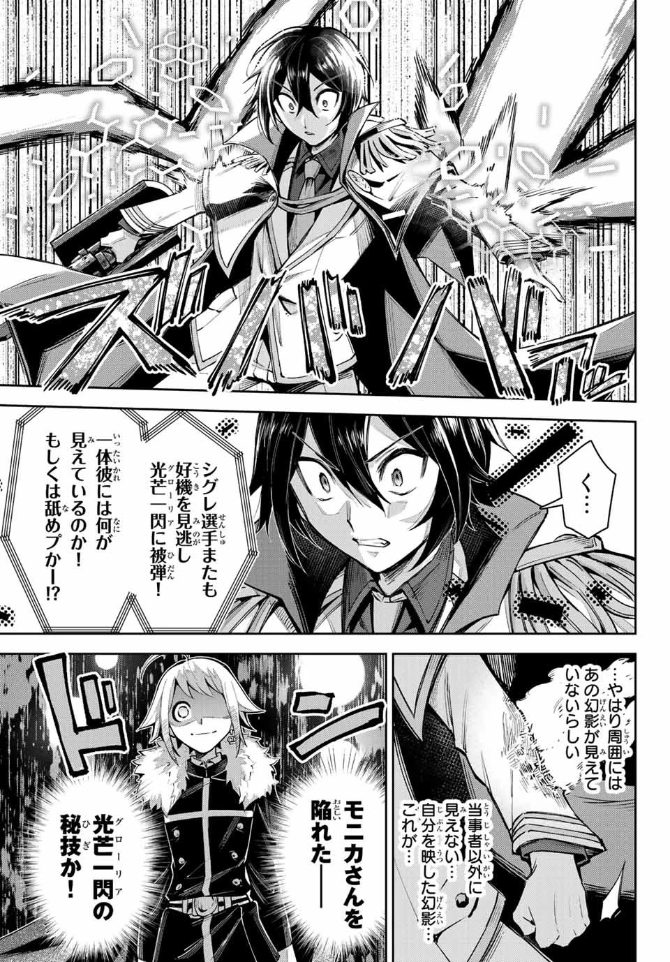 七聖剣と魔剣の姫 第16.3話 - 13