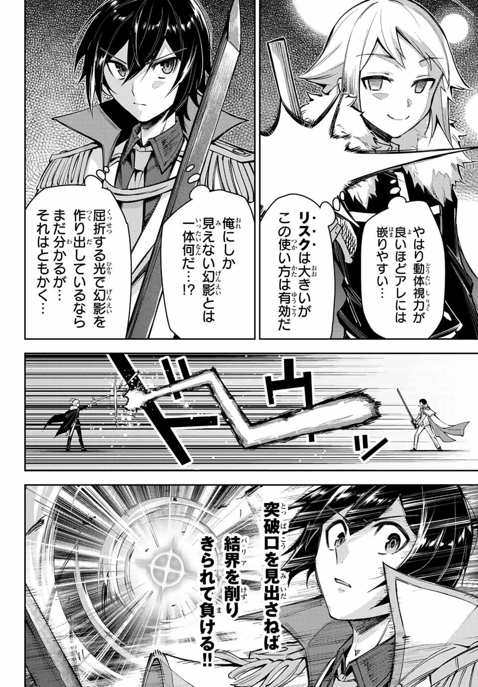 七聖剣と魔剣の姫 第16.3話 - 14