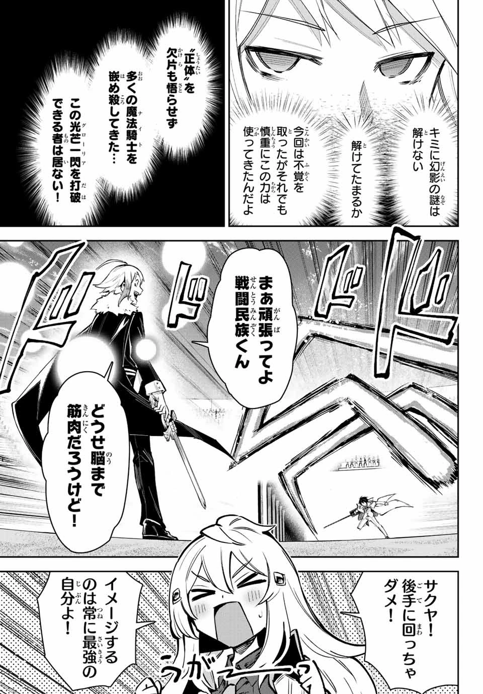 七聖剣と魔剣の姫 第16.3話 - 15