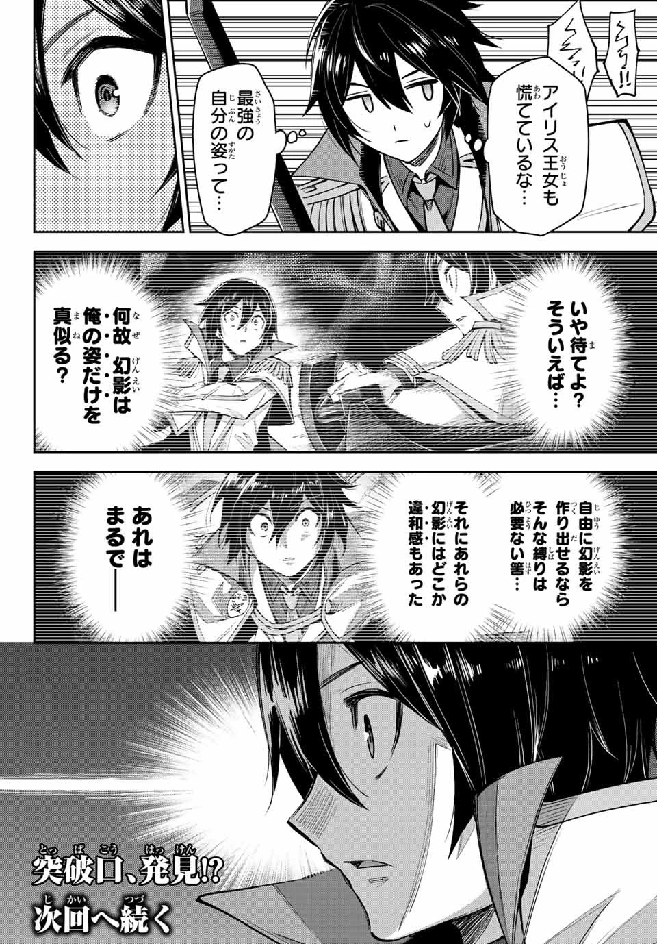 七聖剣と魔剣の姫 第16.3話 - 16