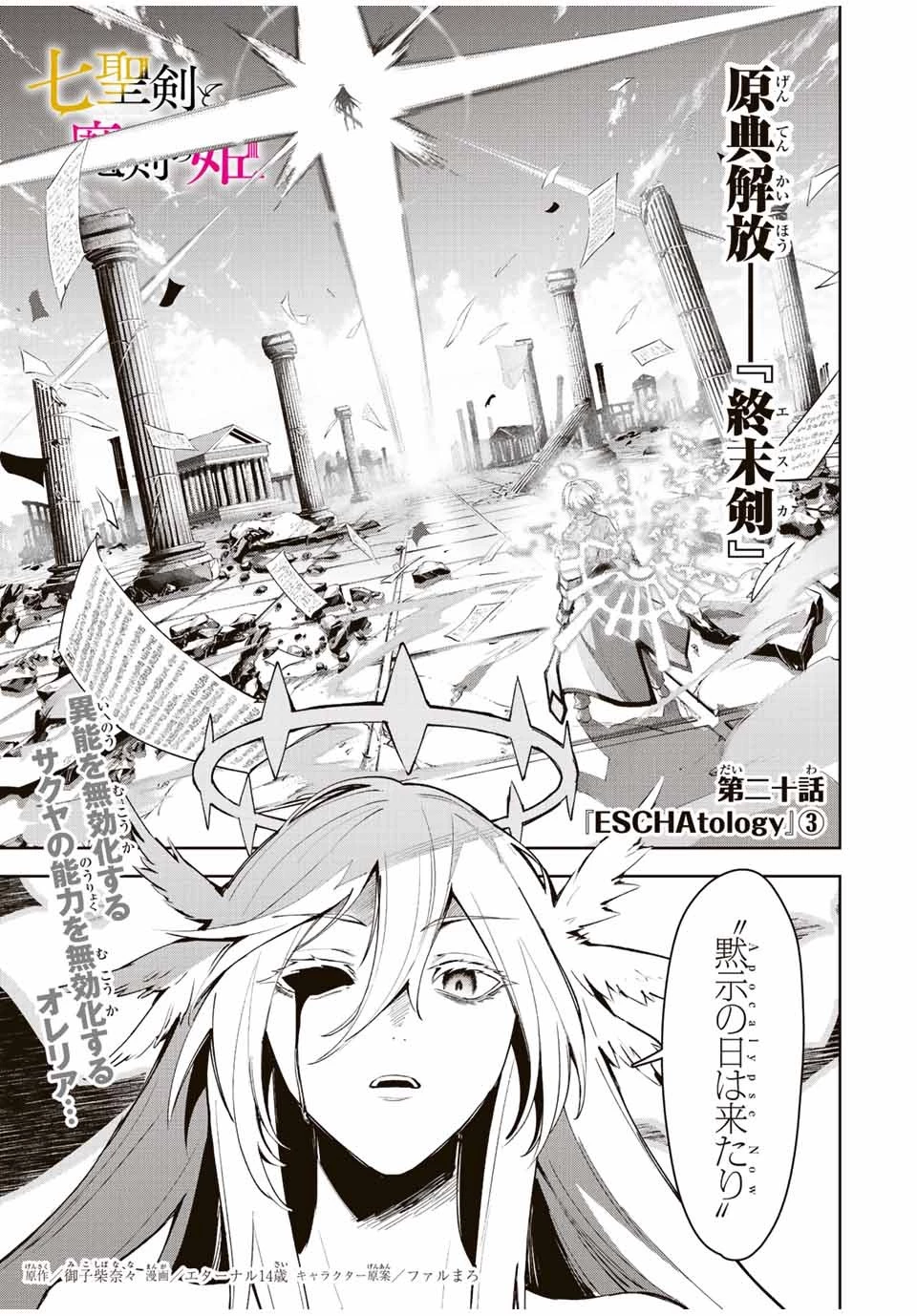 七聖剣と魔剣の姫 第20.3話 - 1
