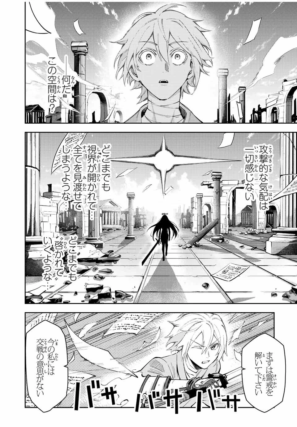 七聖剣と魔剣の姫 第20.3話 - 2