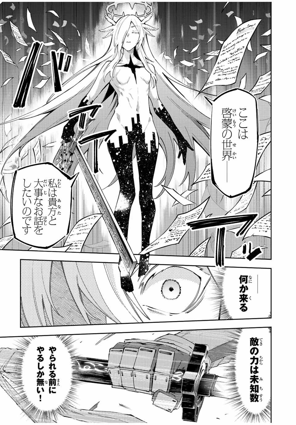 七聖剣と魔剣の姫 第20.3話 - 3
