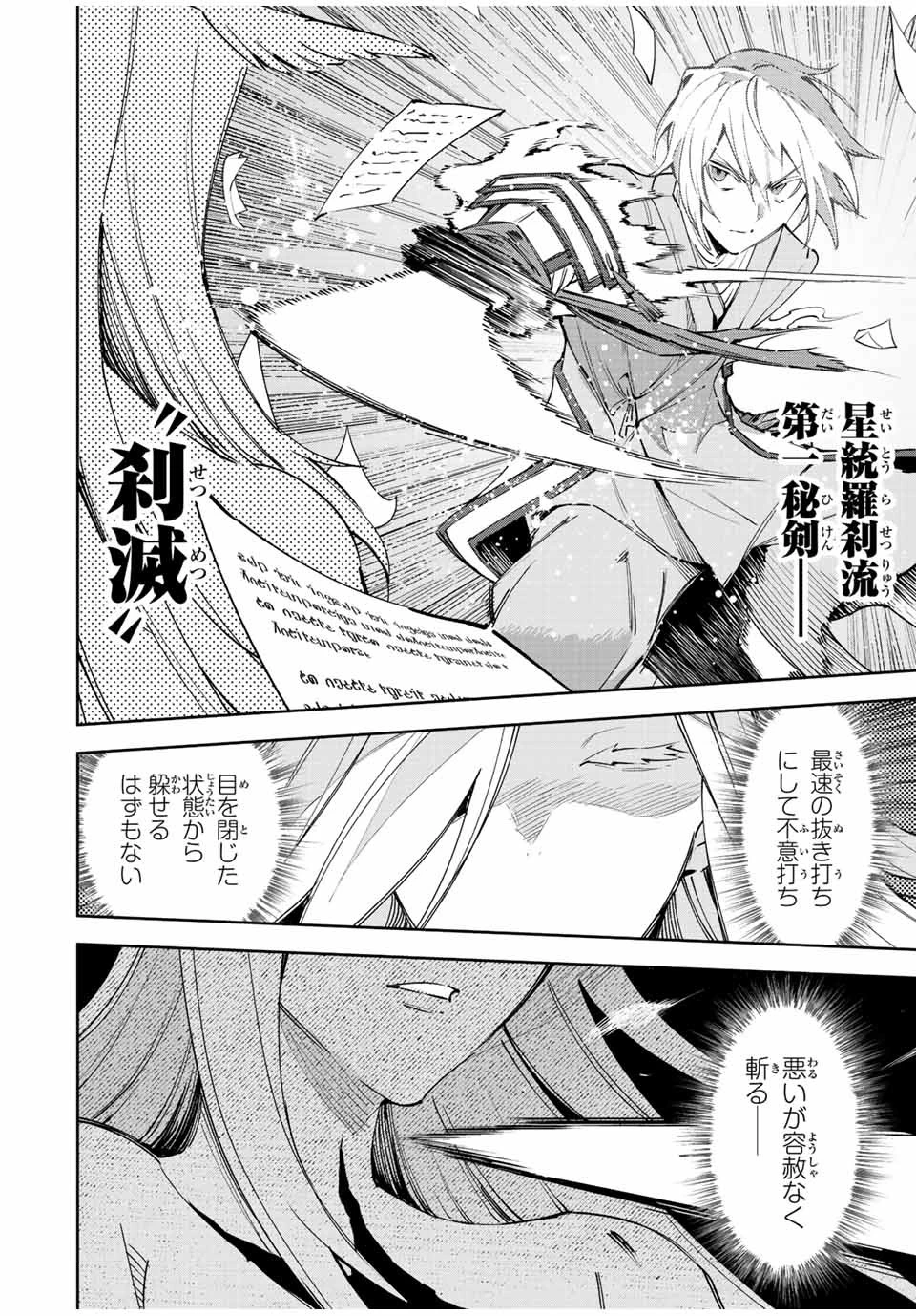 七聖剣と魔剣の姫 第20.3話 - 4