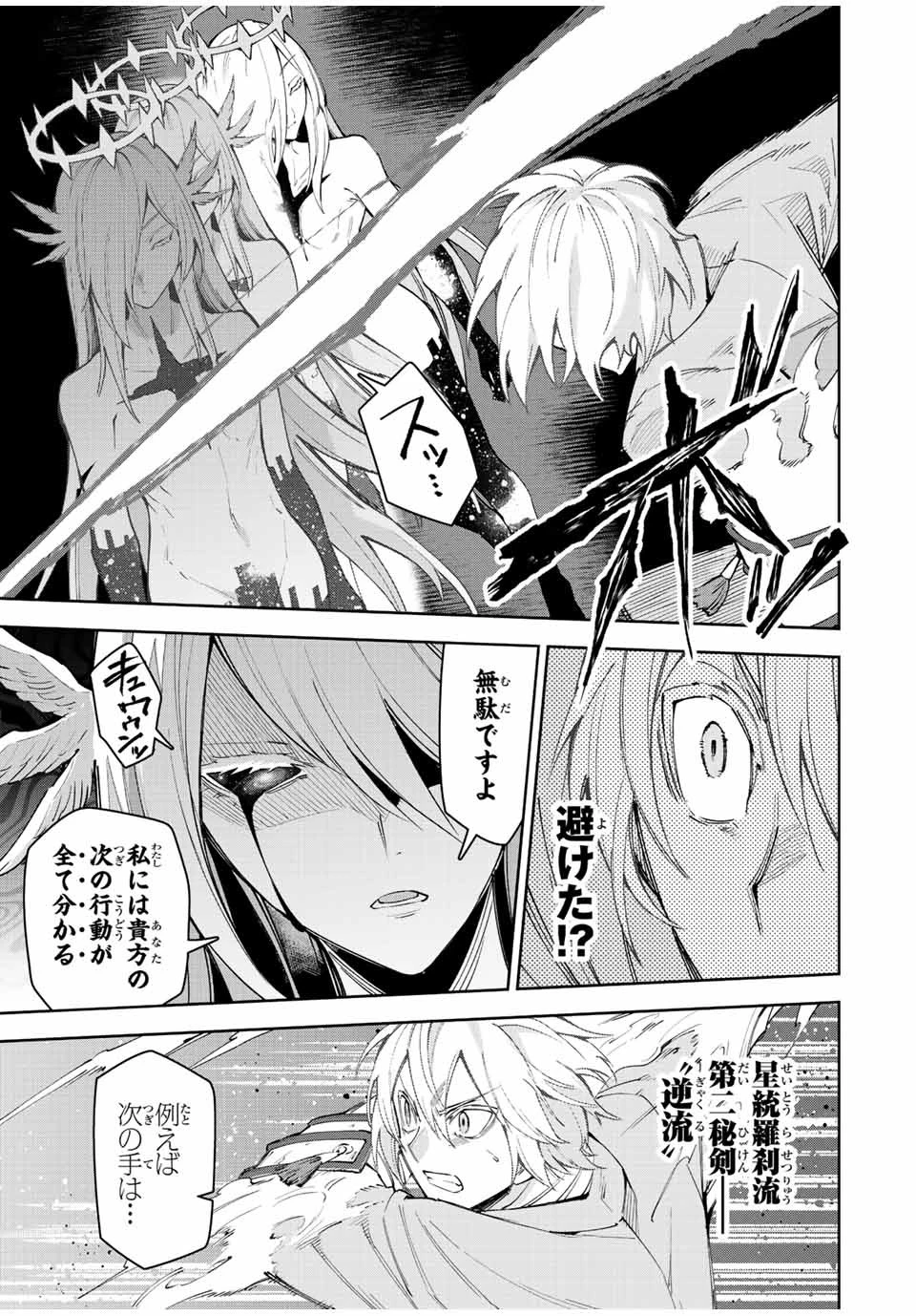 七聖剣と魔剣の姫 第20.3話 - 5