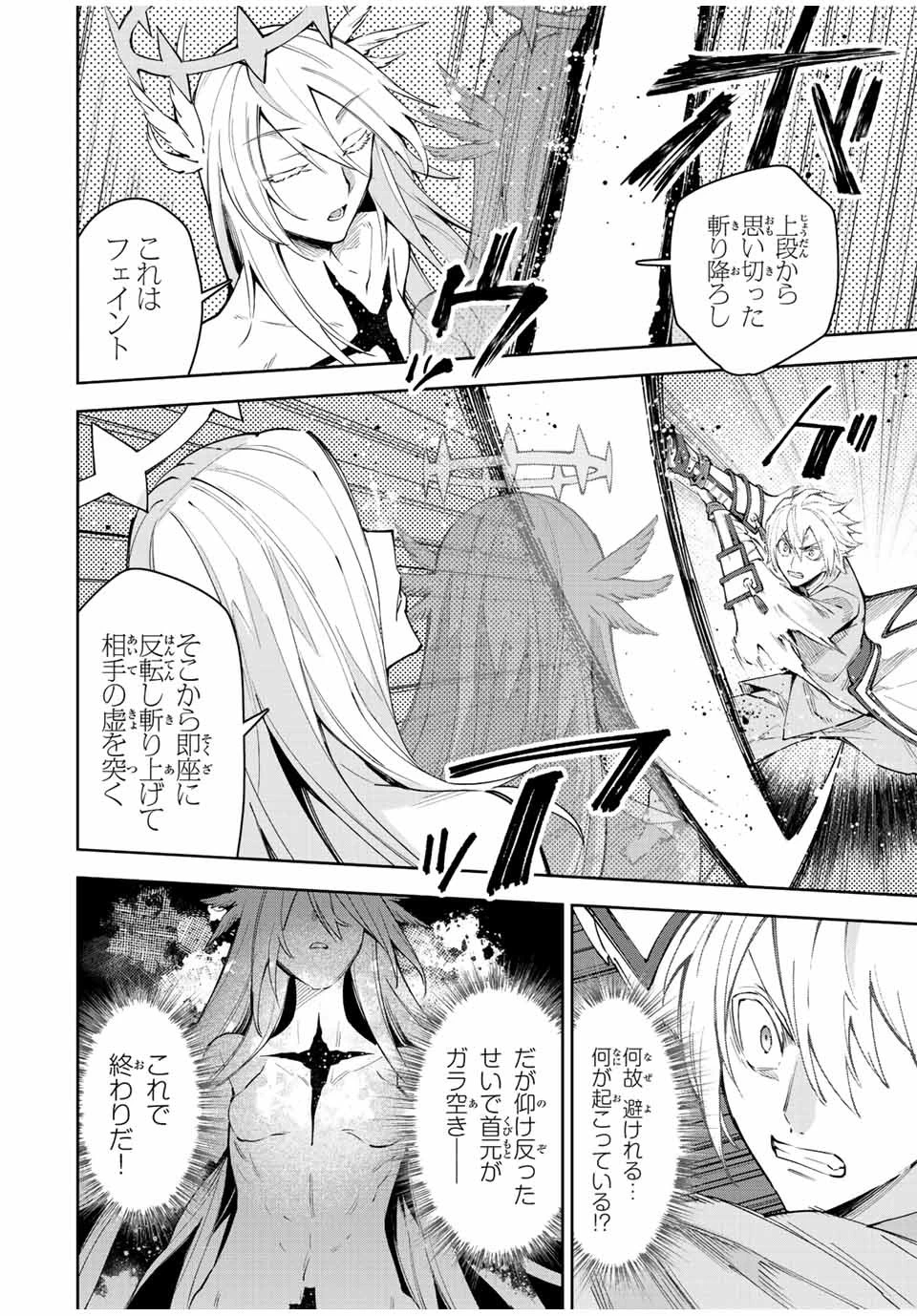 七聖剣と魔剣の姫 第20.3話 - 6