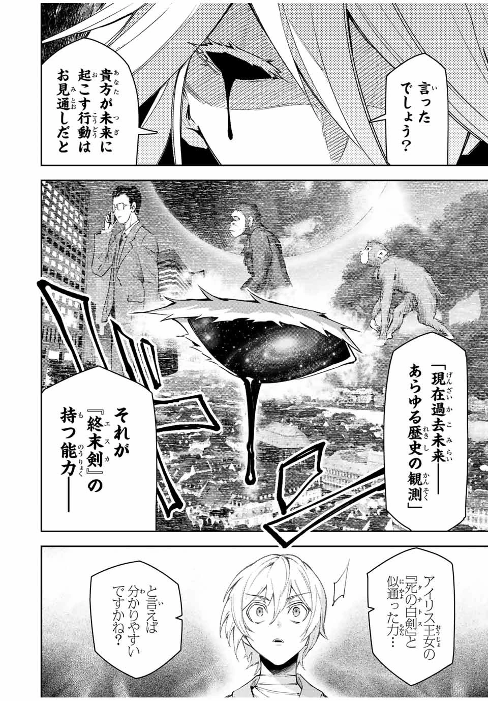 七聖剣と魔剣の姫 第20.3話 - 8
