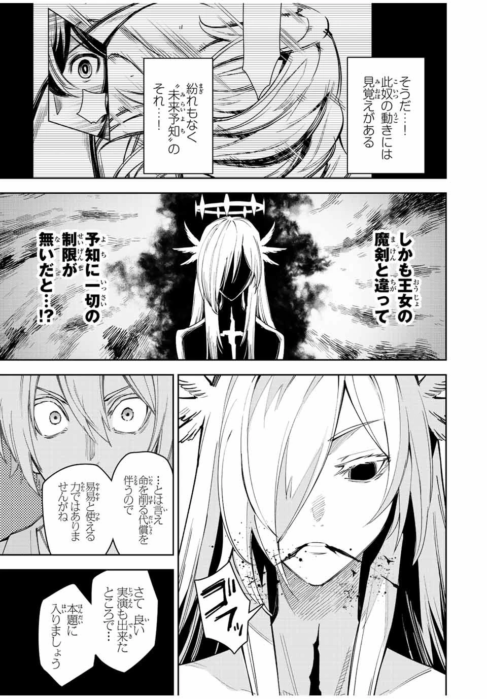 七聖剣と魔剣の姫 第20.3話 - 9