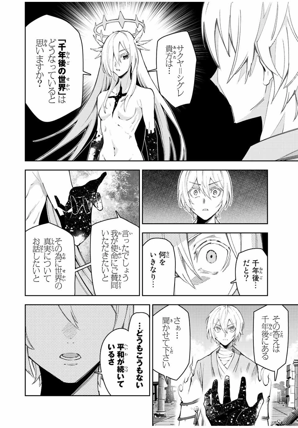 七聖剣と魔剣の姫 第20.3話 - 10