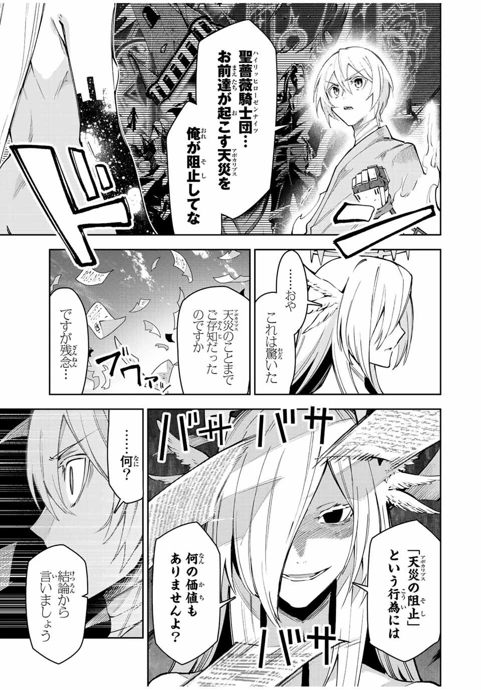 七聖剣と魔剣の姫 第20.3話 - 11