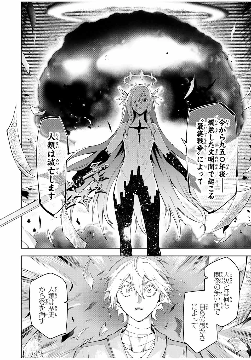 七聖剣と魔剣の姫 第20.3話 - 12