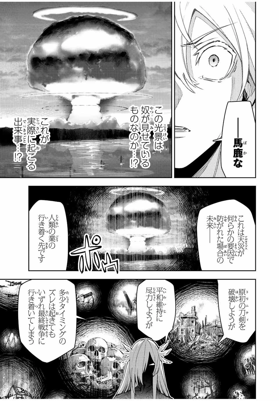 七聖剣と魔剣の姫 第20.3話 - 13