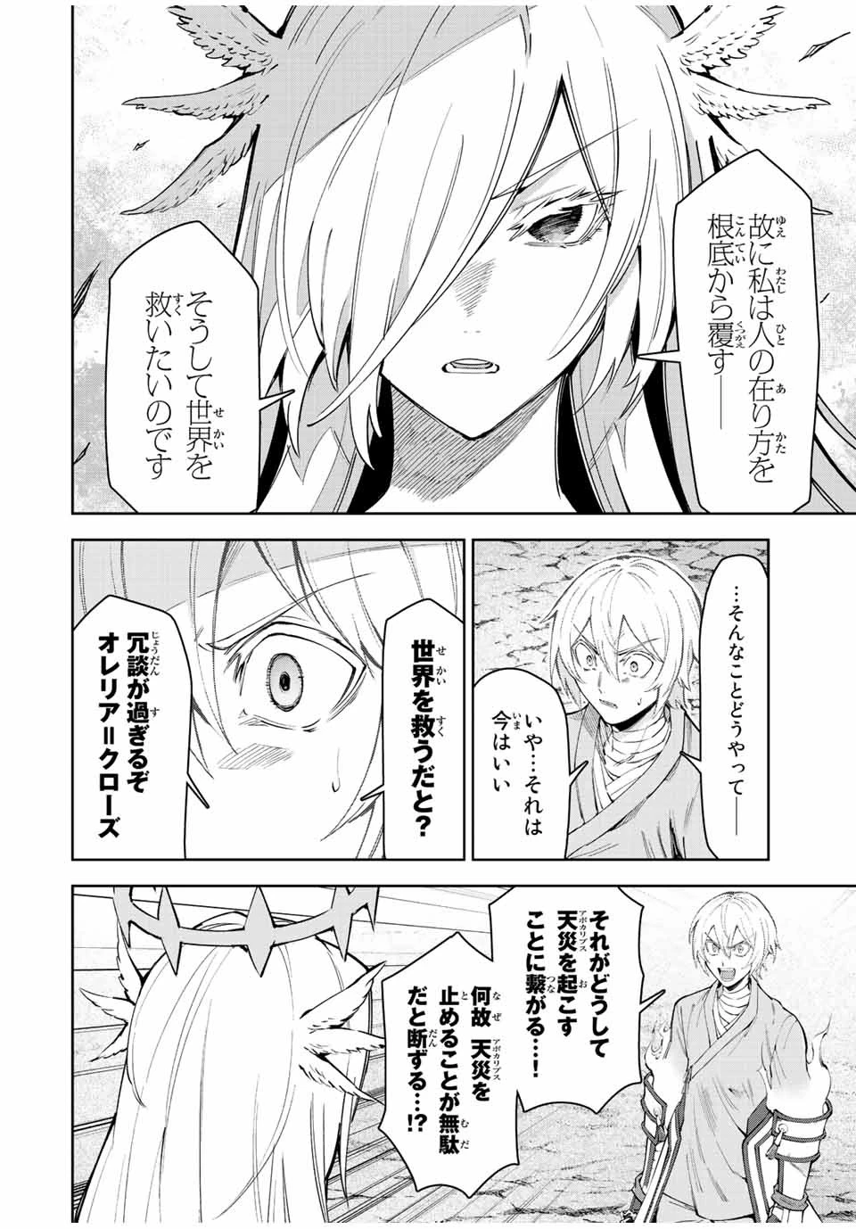 七聖剣と魔剣の姫 第20.3話 - 14