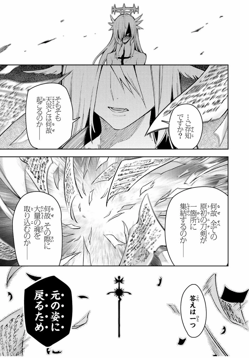 七聖剣と魔剣の姫 第20.3話 - 15