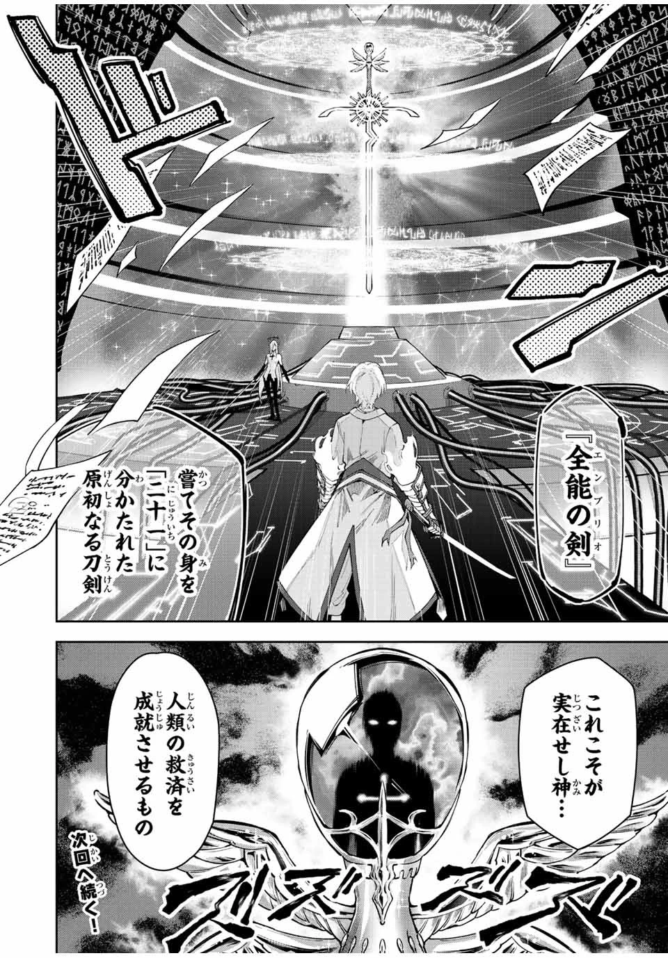 七聖剣と魔剣の姫 第20.3話 - 16