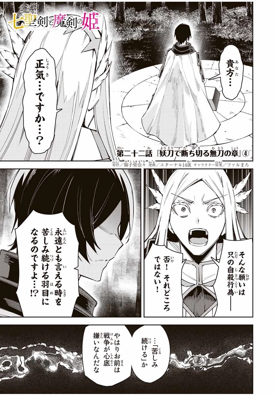 七聖剣と魔剣の姫 第22.4話 - 1