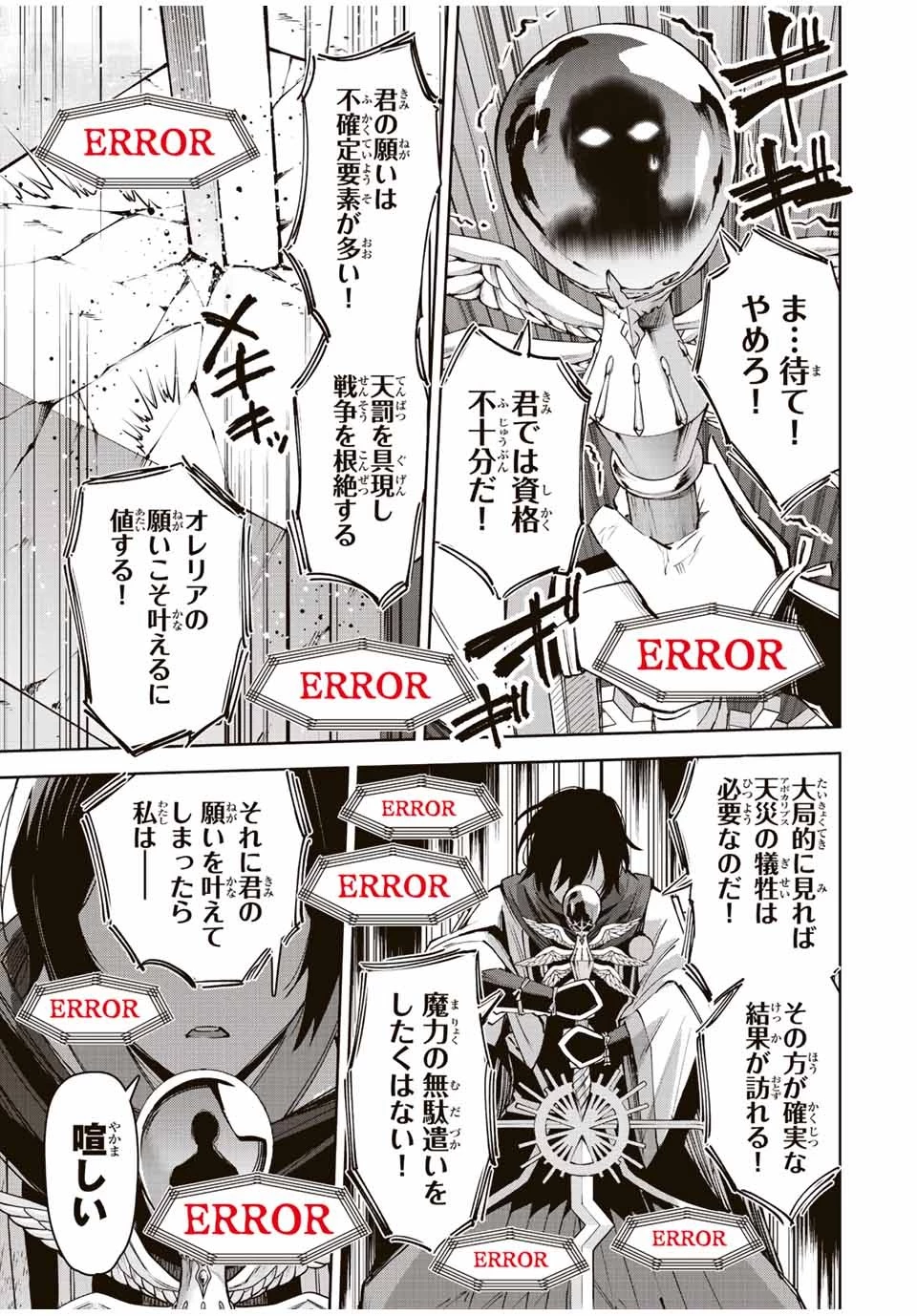 七聖剣と魔剣の姫 第22.4話 - 3