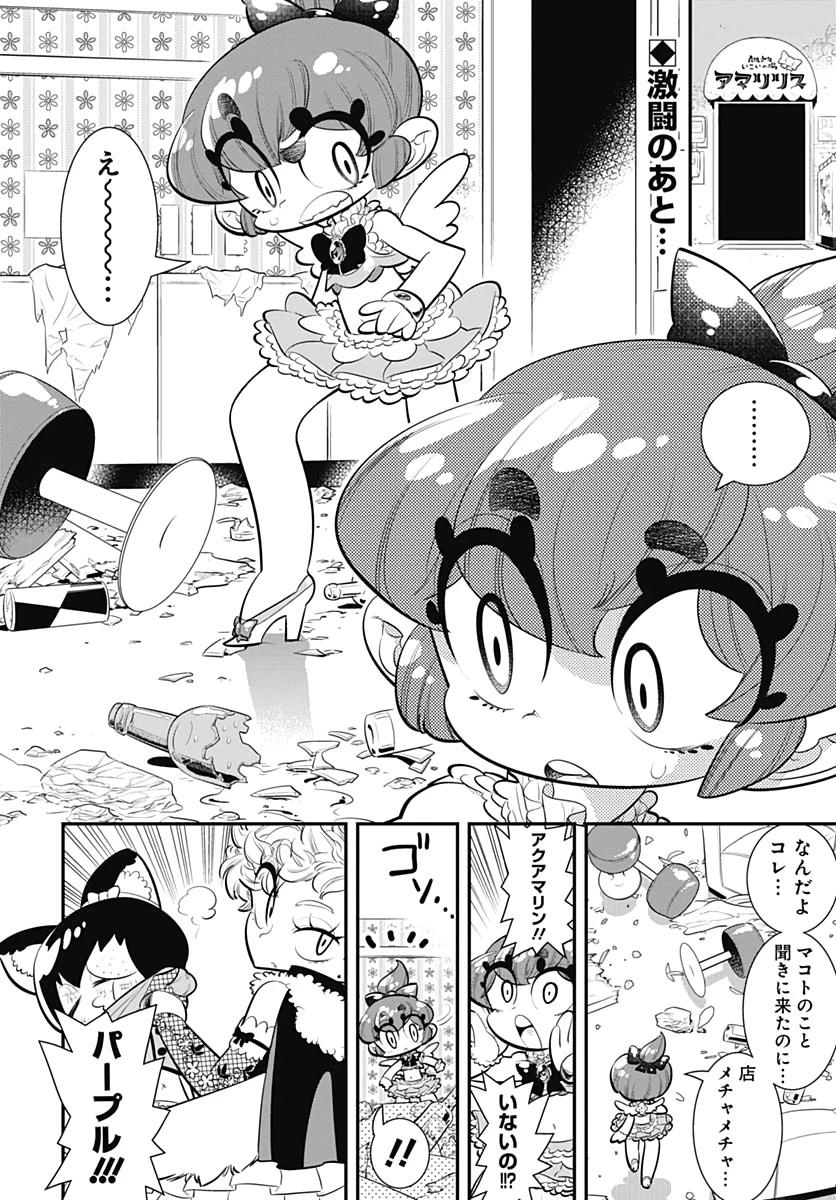 ボクらは魔法少年 第33話 - 2