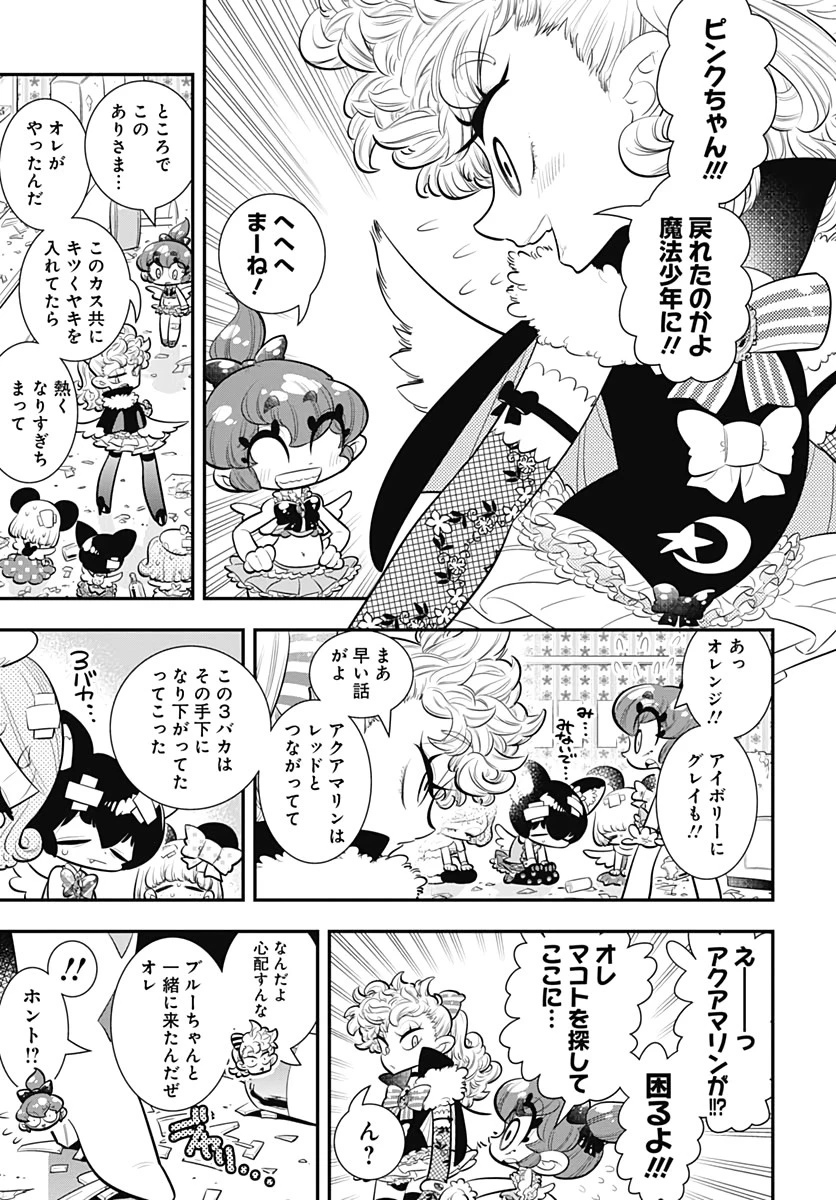 ボクらは魔法少年 第33話 - 3