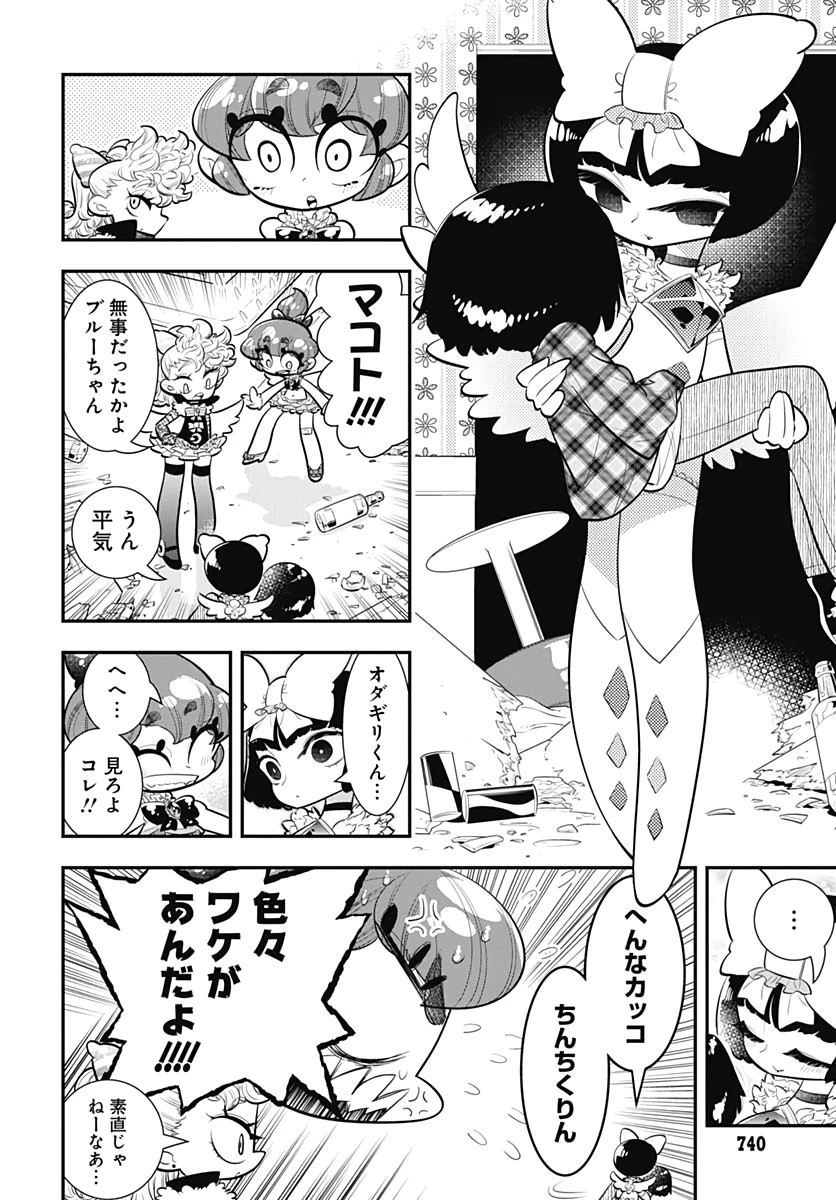 ボクらは魔法少年 第33話 - 4