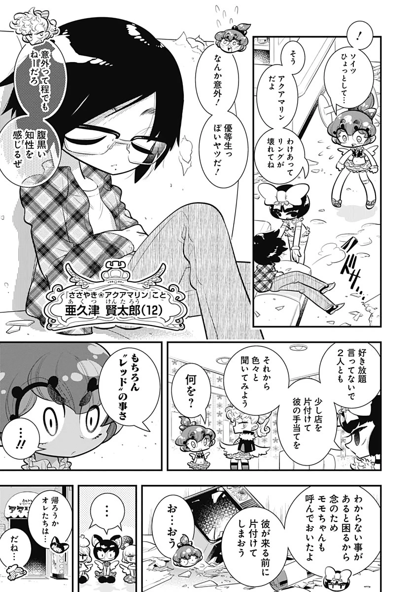 ボクらは魔法少年 第33話 - 5