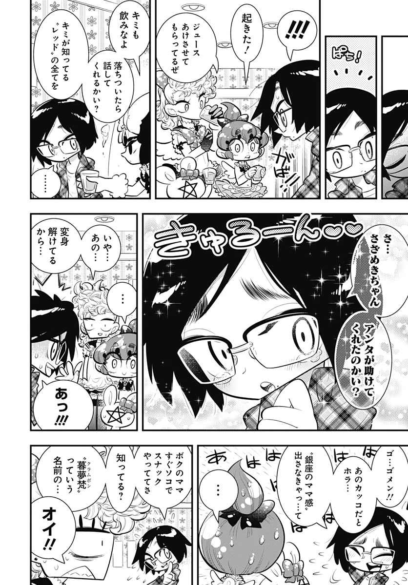 ボクらは魔法少年 第33話 - 6