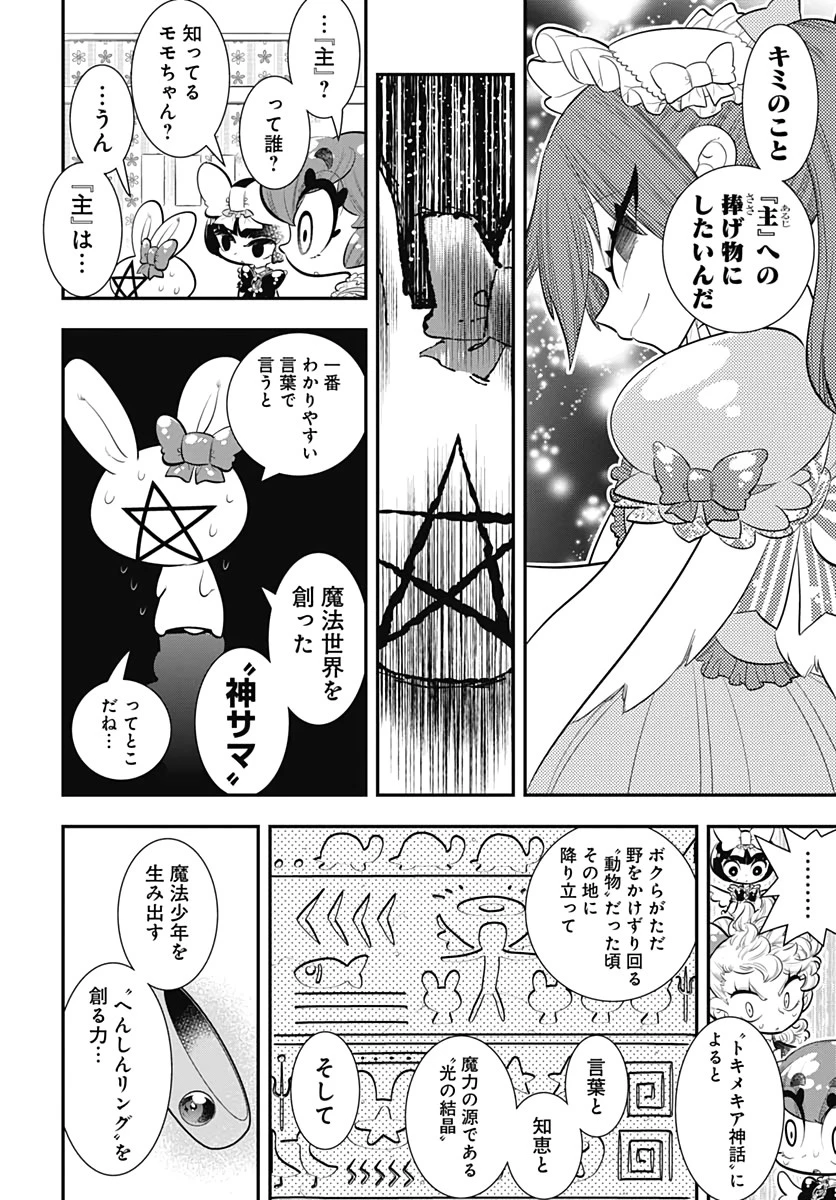 ボクらは魔法少年 第33話 - 8