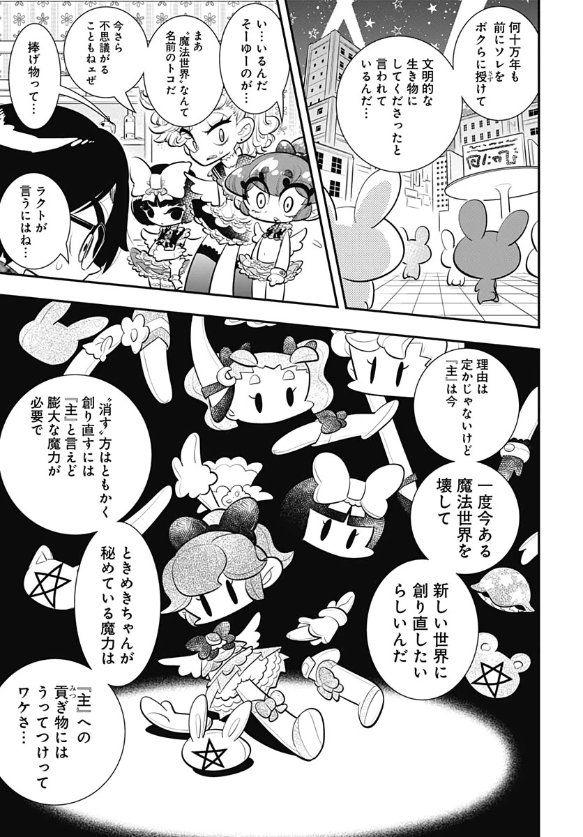 ボクらは魔法少年 第33話 - 9