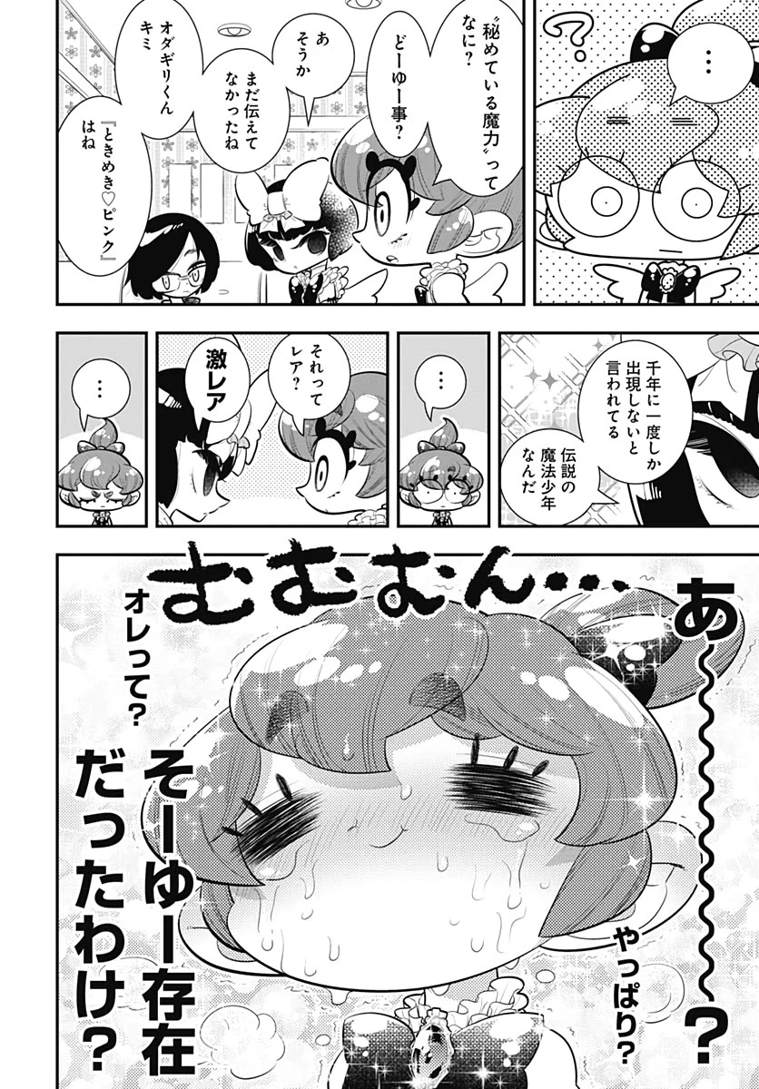 ボクらは魔法少年 第33話 - 10