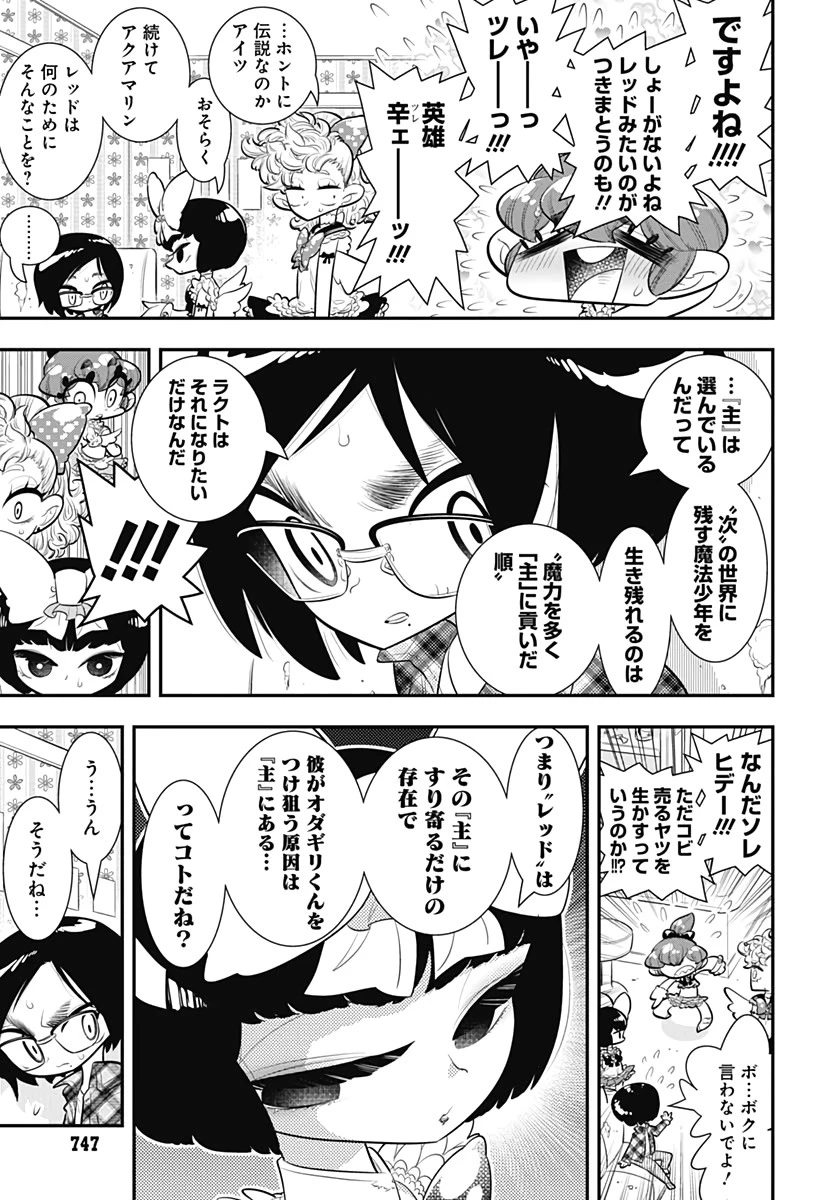 ボクらは魔法少年 第33話 - 11