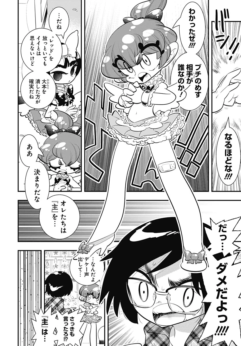 ボクらは魔法少年 第33話 - 12