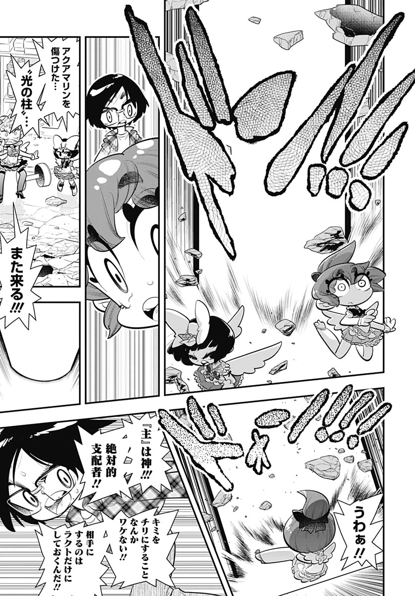 ボクらは魔法少年 第33話 - 13