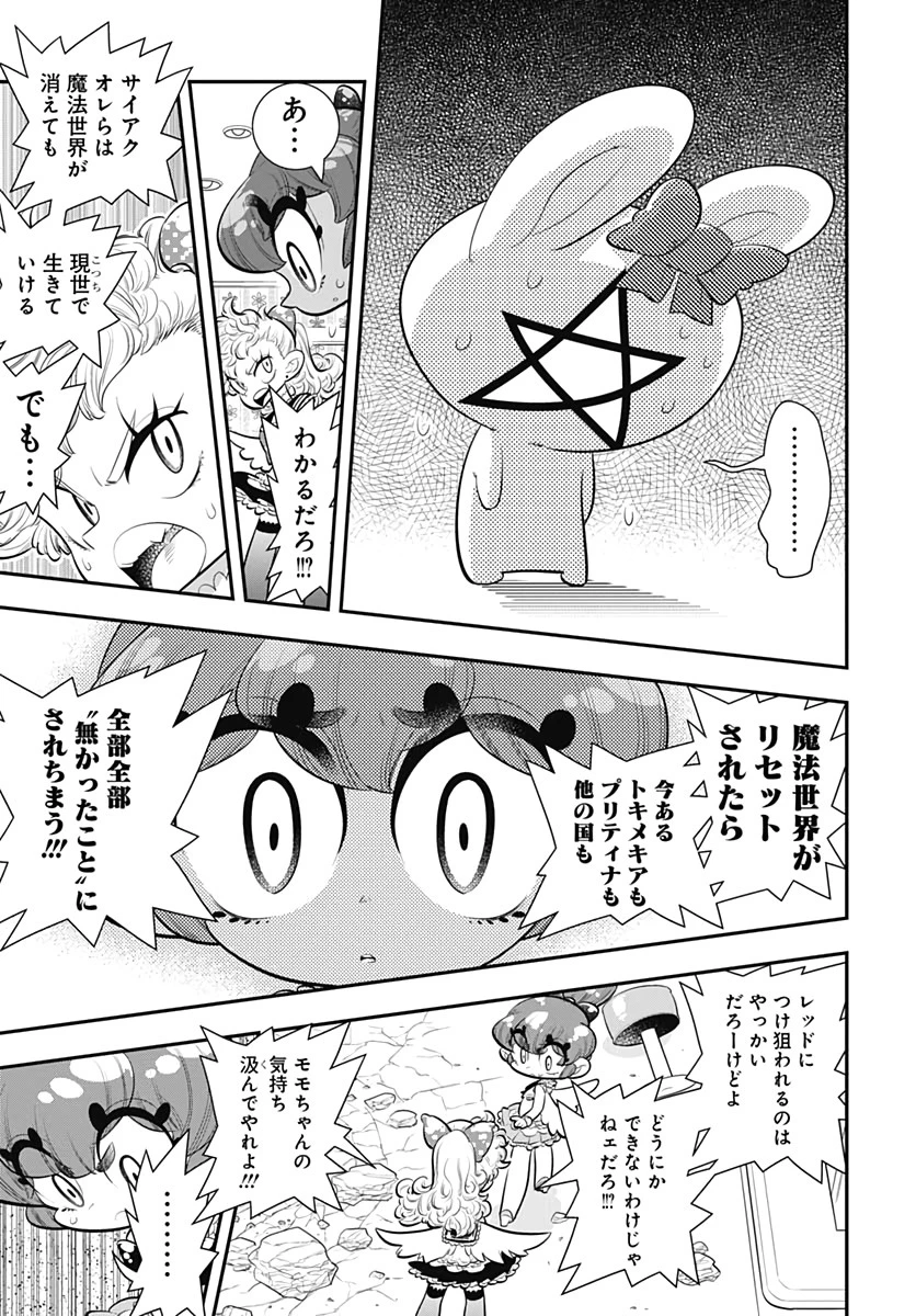 ボクらは魔法少年 第33話 - 15