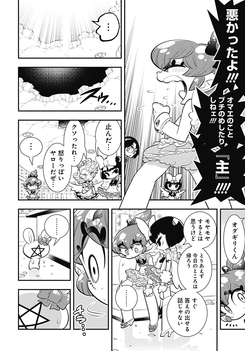 ボクらは魔法少年 第33話 - 16