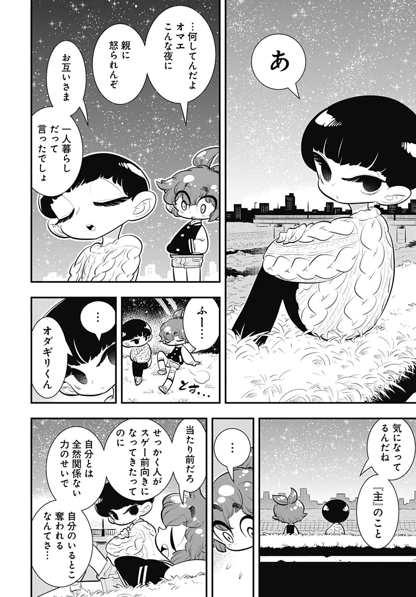 ボクらは魔法少年 第33話 - 20