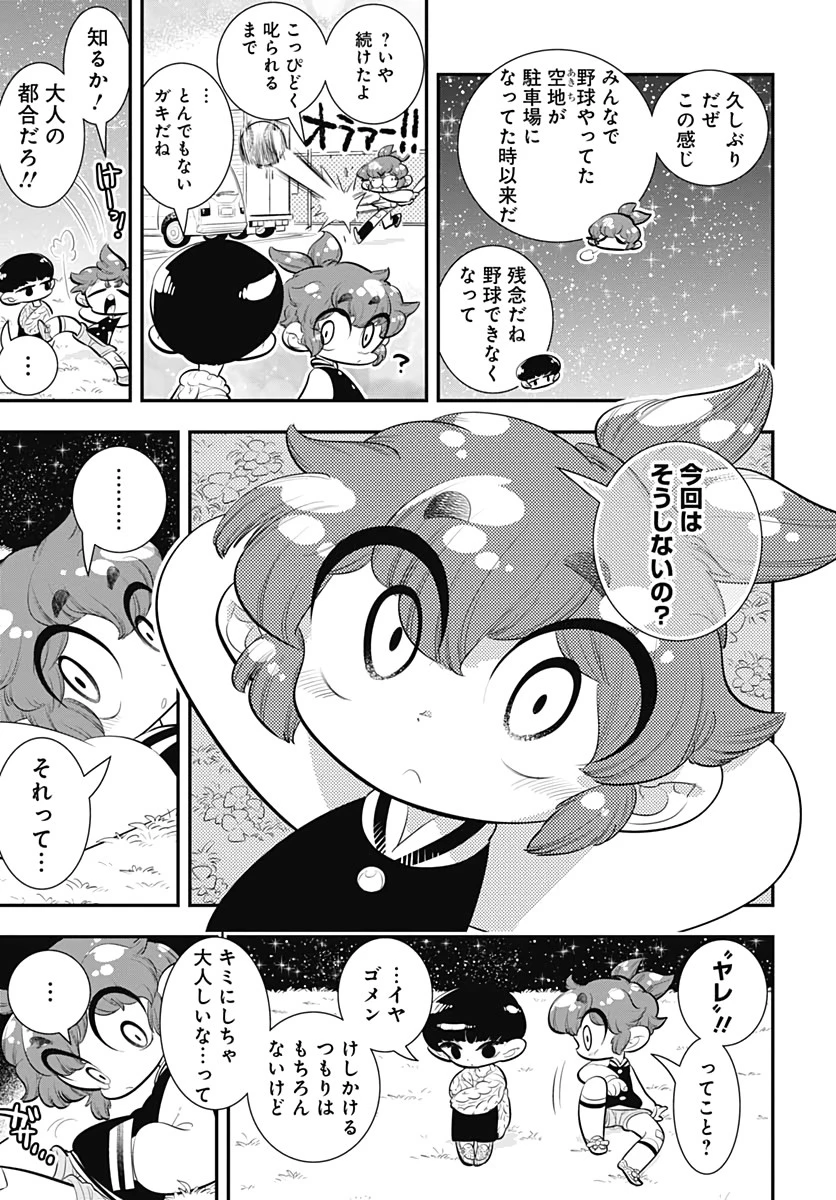 ボクらは魔法少年 第33話 - 21