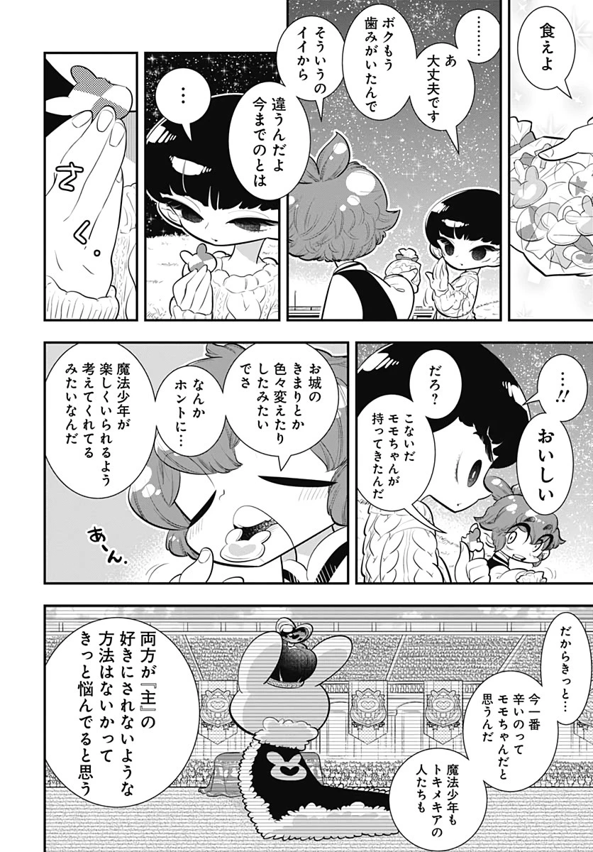 ボクらは魔法少年 第33話 - 22