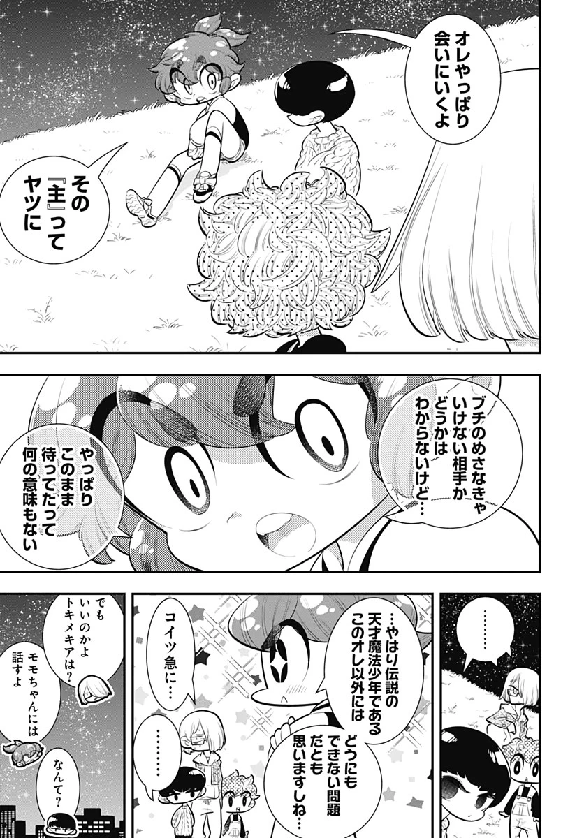 ボクらは魔法少年 第33話 - 27