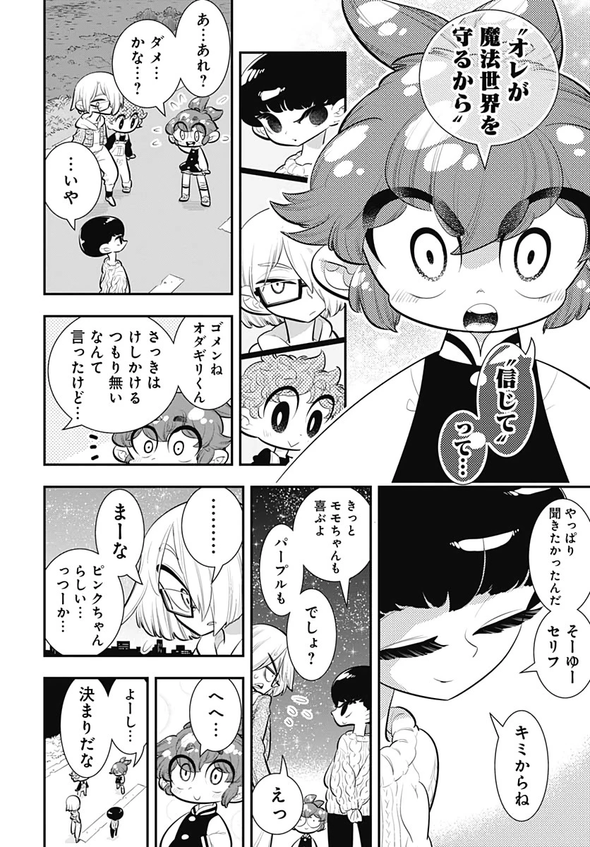 ボクらは魔法少年 第33話 - 28